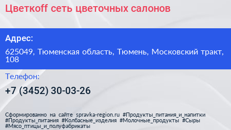 Цветкоff сеть цветочных салонов - визитка