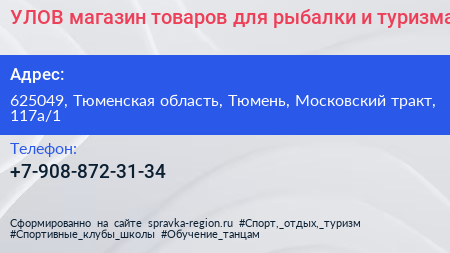 УЛОВ магазин товаров для рыбалки и туризма - визитка