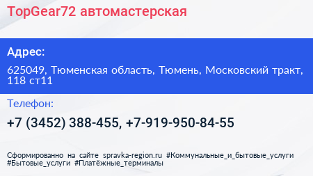 TopGear72 автомастерская - визитка