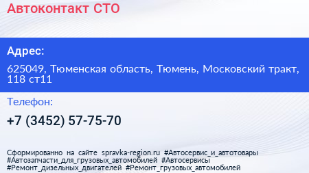 Автоконтакт СТО - визитка
