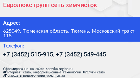Евролюкс групп сеть химчисток - визитка