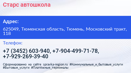 Старс автошкола - визитка