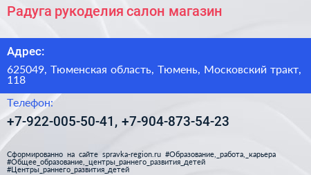 Радуга рукоделия салон магазин - визитка