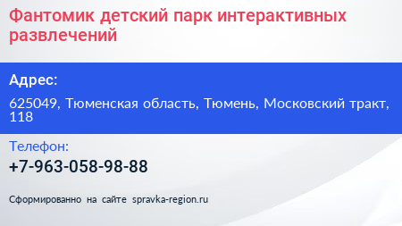 Фантомик детский парк интерактивных развлечений - визитка