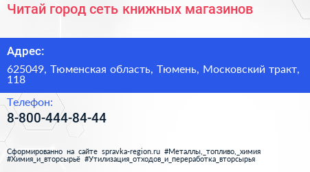 Читай город сеть книжных магазинов - визитка