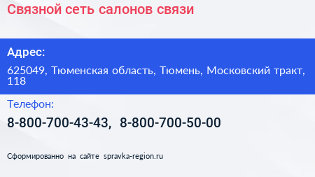 Связной сеть салонов связи - визитка