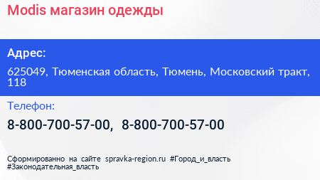 Modis магазин одежды - визитка