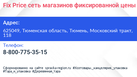 Fix Price сеть магазинов фиксированной цены - визитка