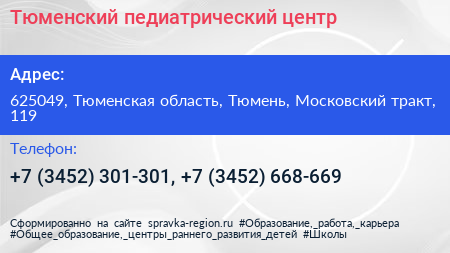Тюменский педиатрический центр - визитка