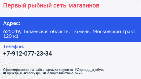 Первый рыбный сеть магазинов - визитка