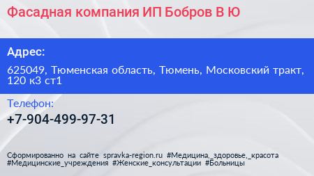Фасадная компания ИП Бобров В Ю  - визитка