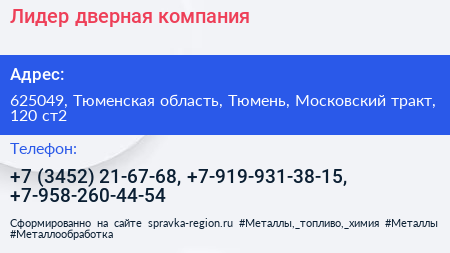 Лидер дверная компания - визитка