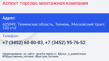 Аспект торгово монтажная компания - визитка