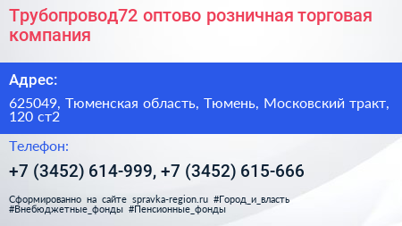 Трубопровод72 оптово розничная торговая компания - визитка