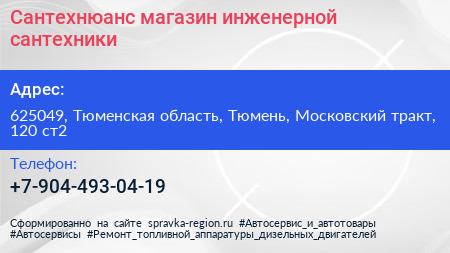Сантехнюанс магазин инженерной сантехники - визитка