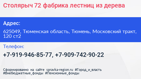 Столярыч 72 фабрика лестниц из дерева - визитка