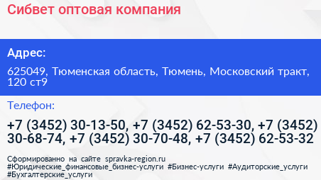 Сибвет оптовая компания - визитка