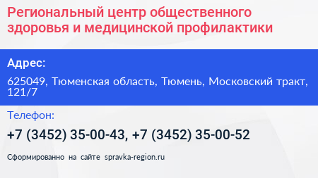 Региональный центр общественного здоровья и медицинской профилактики - визитка