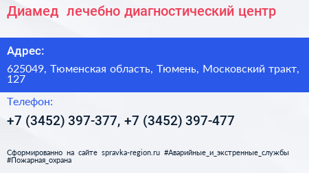 Диамед+ лечебно диагностический центр - визитка