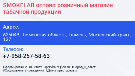 SMOKELAB оптово розничный магазин табачной продукции - визитка