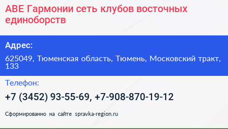 АВЕ Гармонии сеть клубов восточных единоборств - визитка