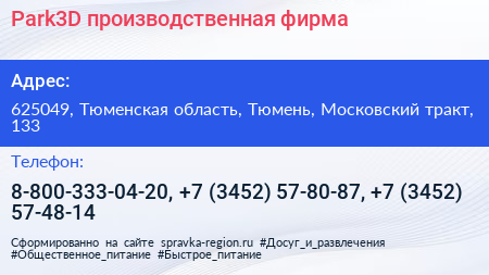 Park3D производственная фирма - визитка