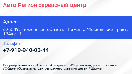 Авто Регион сервисный центр - визитка