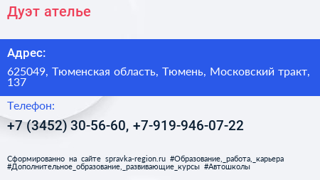 Дуэт ателье - визитка