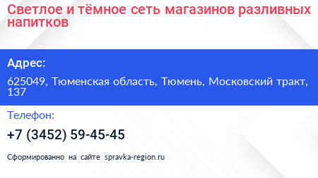 Светлое и тёмное сеть магазинов разливных напитков - визитка