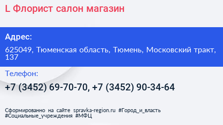 L Флорист салон магазин - визитка