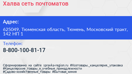 Халва сеть почтоматов - визитка