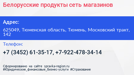 Белорусские продукты сеть магазинов - визитка