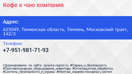 Кофе к чаю компания - визитка