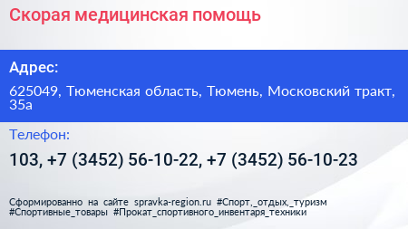 Скорая медицинская помощь - визитка