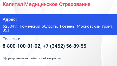 Капитал Медицинское Страхование - визитка