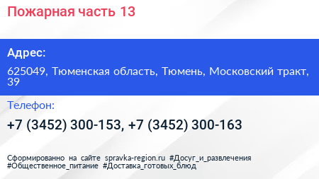 Пожарная часть 13 - визитка