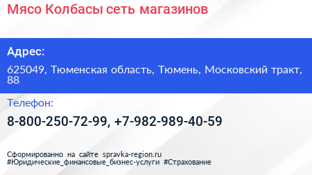 Мясо Колбасы сеть магазинов - визитка