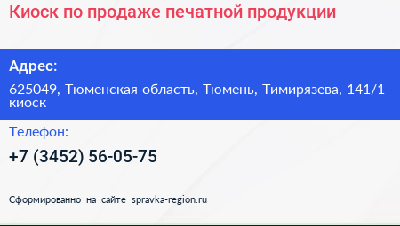 Киоск по продаже печатной продукции - визитка