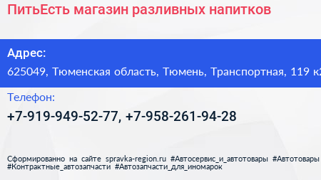  ПитьЕсть магазин разливных напитков - визитка