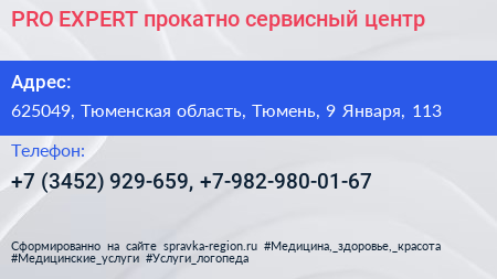 PRO EXPERT прокатно сервисный центр - визитка