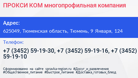 ПРОКСИ КОМ многопрофильная компания - визитка