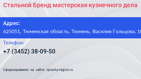 Стальной Бренд мастерская кузнечного дела - визитка