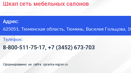 Шкап сеть мебельных салонов - визитка