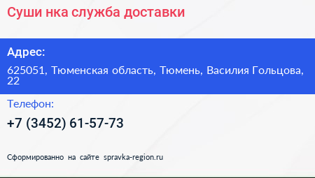 Суши нка служба доставки - визитка