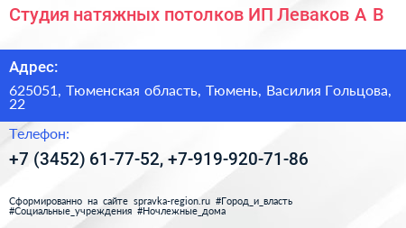 Студия натяжных потолков ИП Леваков А В  - визитка
