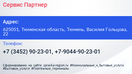 Сервис Партнер - визитка