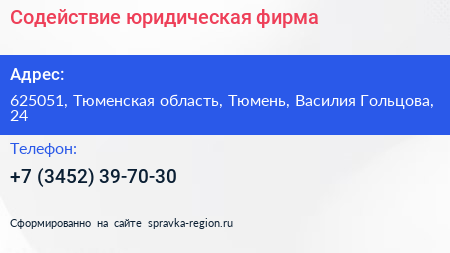 Содействие юридическая фирма - визитка