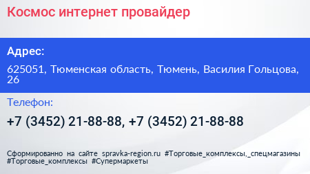 Космос интернет провайдер - визитка