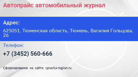 Автопрайс автомобильный журнал - визитка