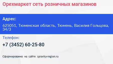 Орехмаркет сеть розничных магазинов - визитка